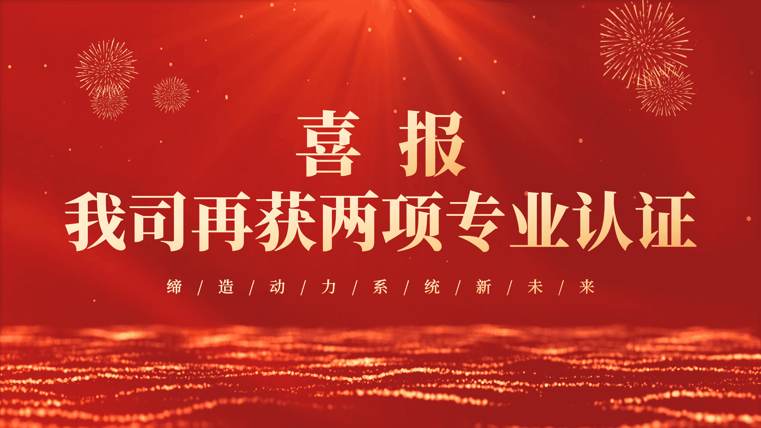 喜報！鈞聯(lián)電子再獲兩項ISO體系認(rèn)證！