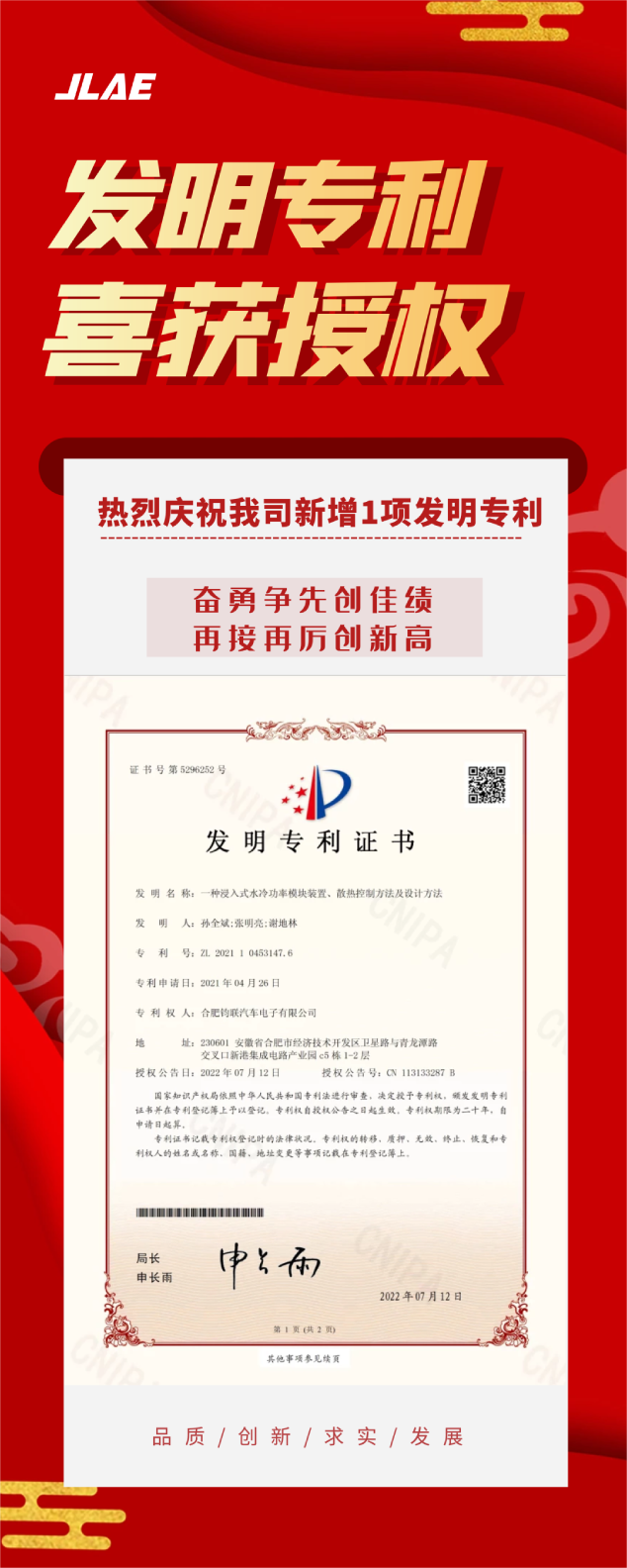 鈞聯(lián)電子喜獲發(fā)明專利授權(quán)