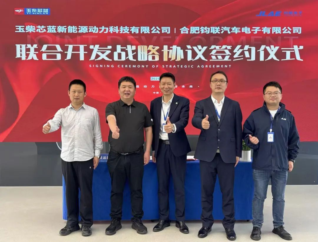 鈞聯(lián)電子與玉柴芯藍達成戰(zhàn)略合作 共繪新能源動力產(chǎn)業(yè)新藍圖
